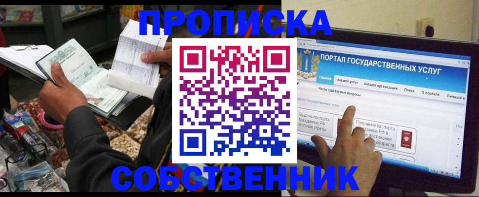 временная регистрация купить в Пласте